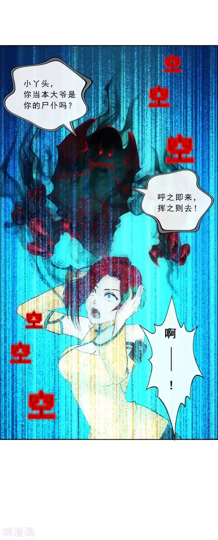 解离妖圣第84话 一出好戏