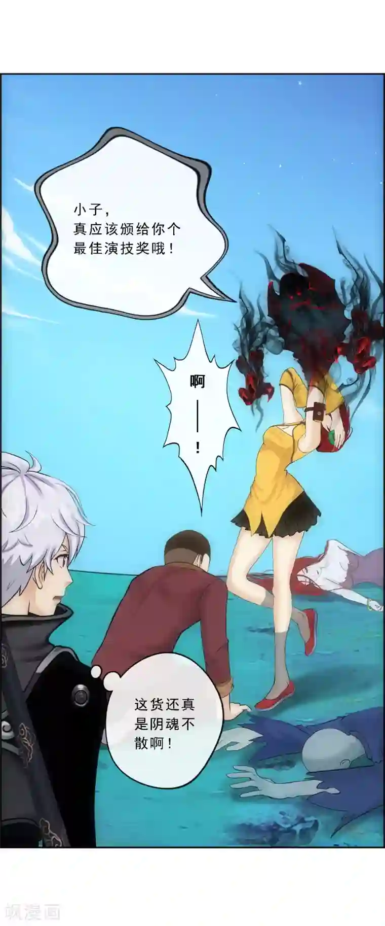 解离妖圣第84话 一出好戏