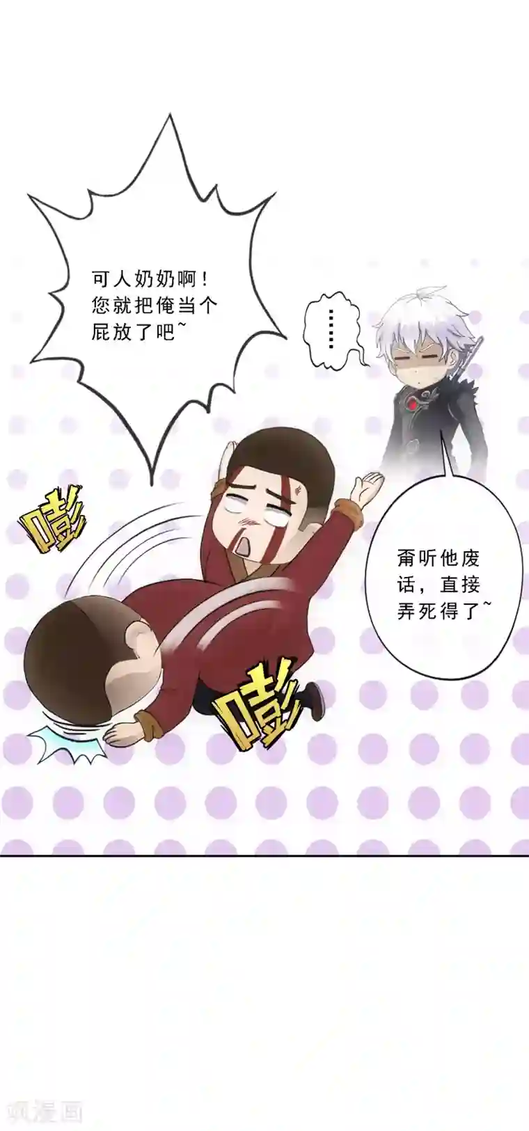 解离妖圣第84话 一出好戏