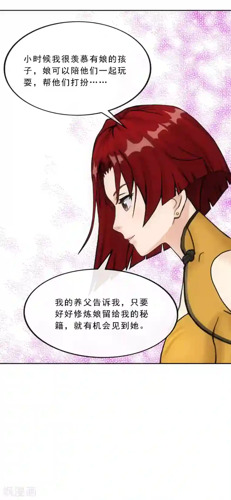 解离妖圣第84话 一出好戏