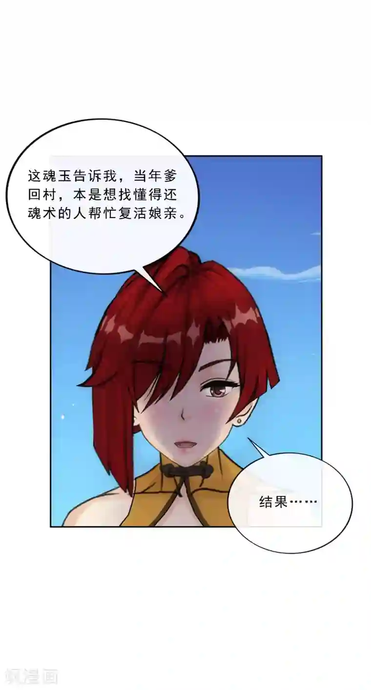 解离妖圣第84话 一出好戏