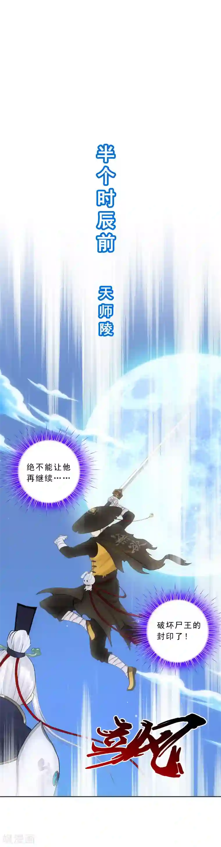 解离妖圣第85话 封印·破除