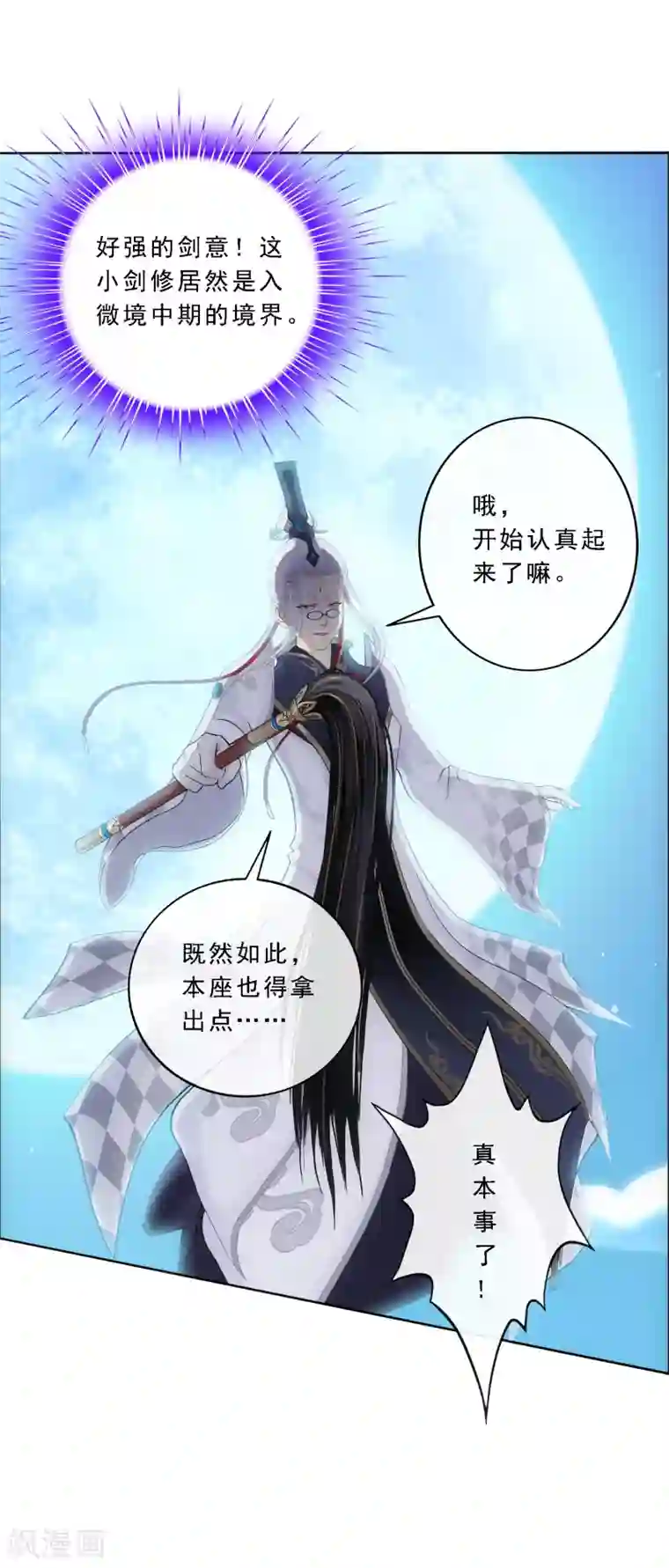 解离妖圣第85话 封印·破除