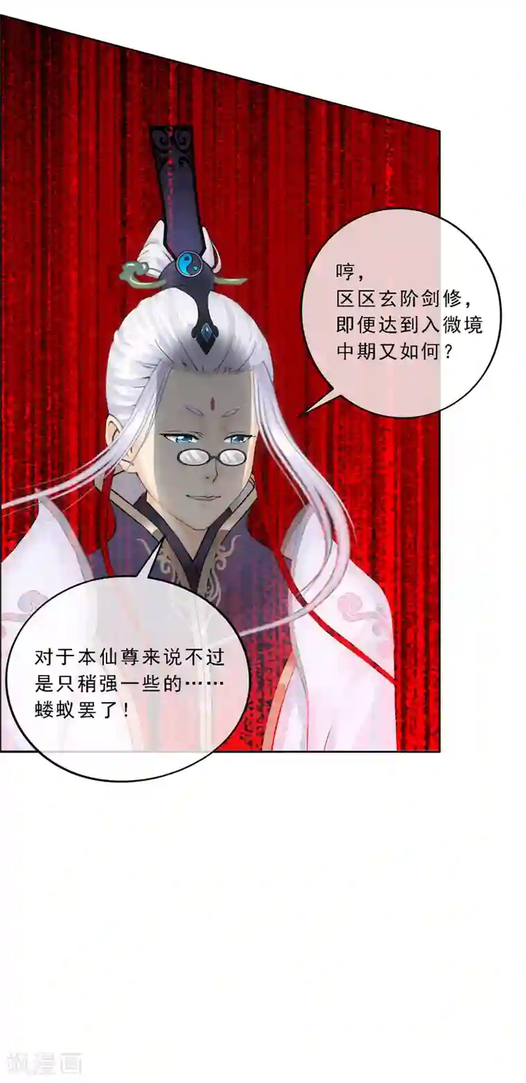解离妖圣第85话 封印·破除