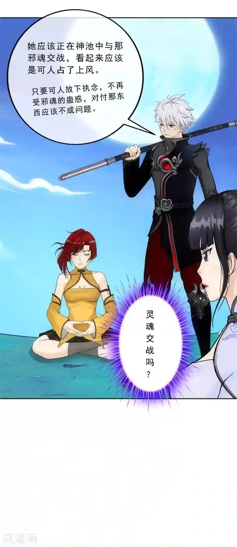 解离妖圣第85话 封印·破除