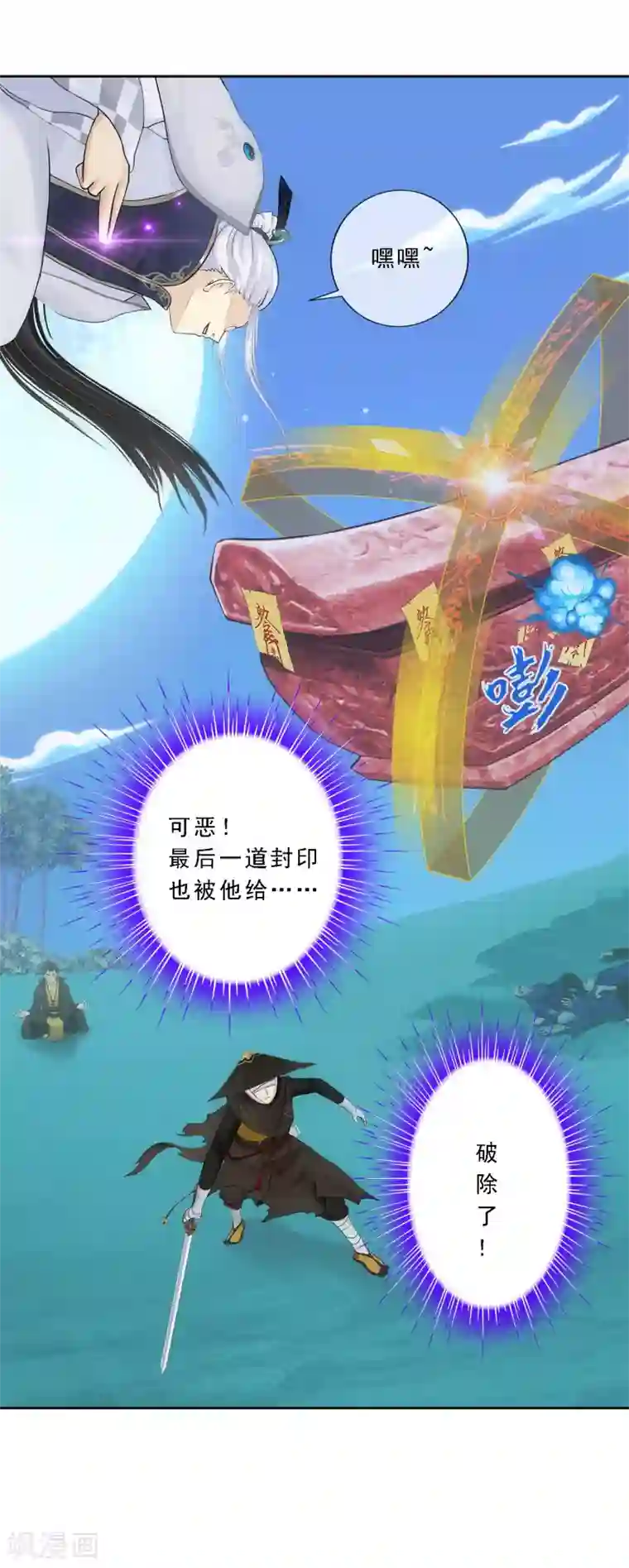 解离妖圣第85话 封印·破除