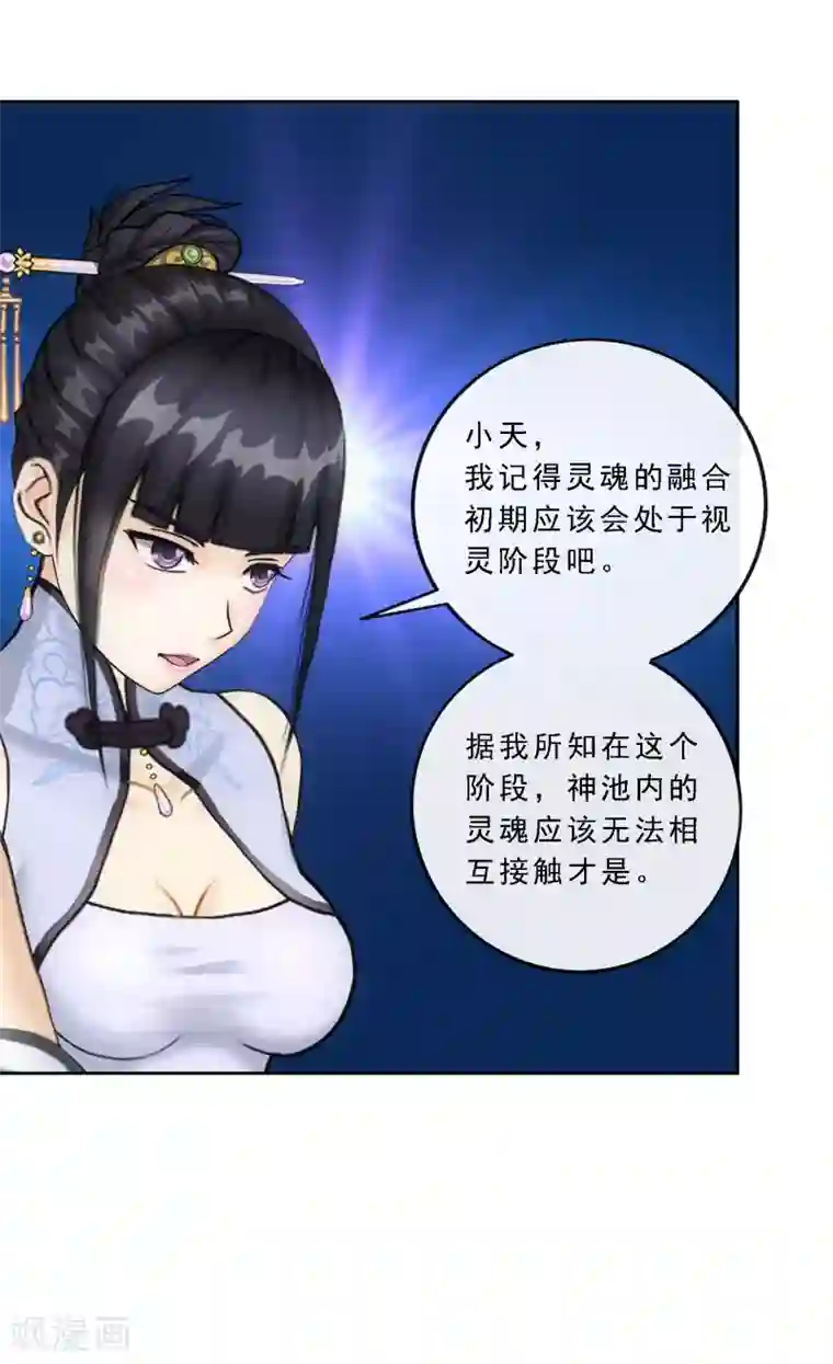 解离妖圣第85话 封印·破除