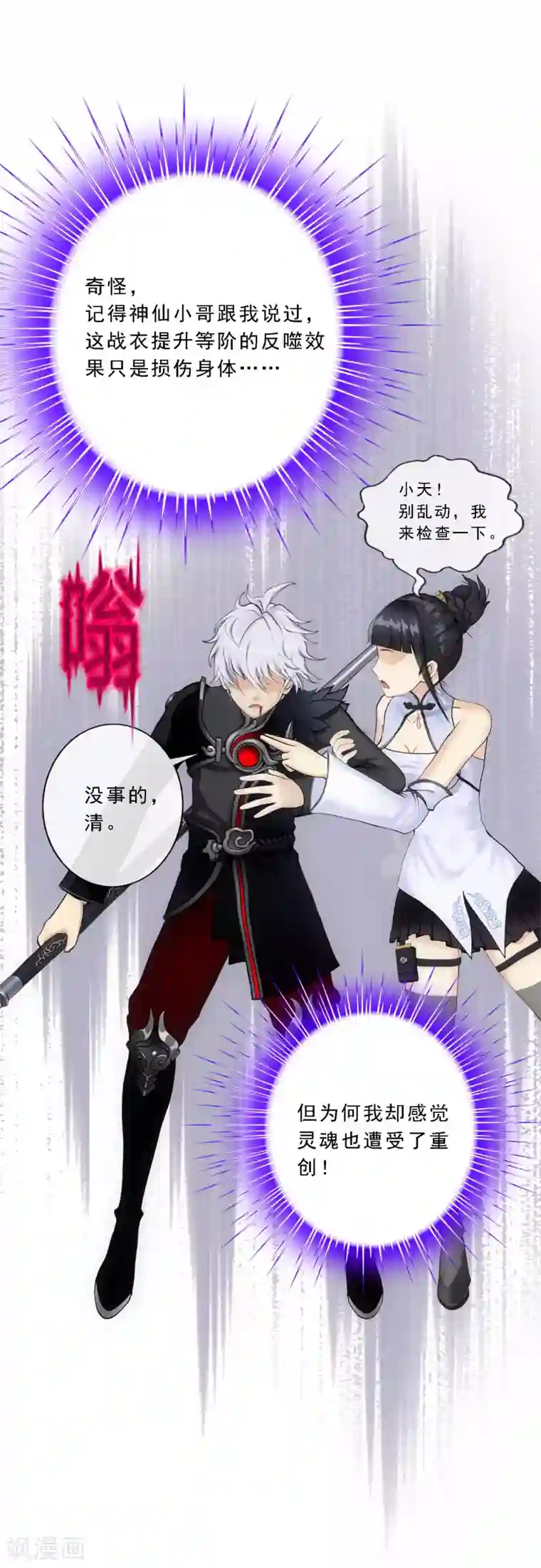 解离妖圣第85话 封印·破除