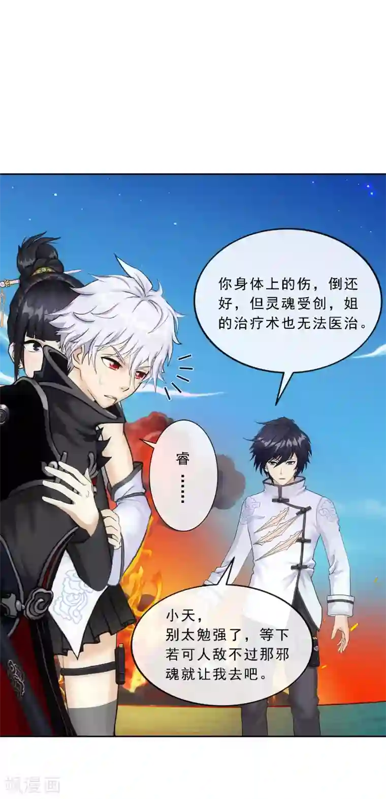 解离妖圣第85话 封印·破除