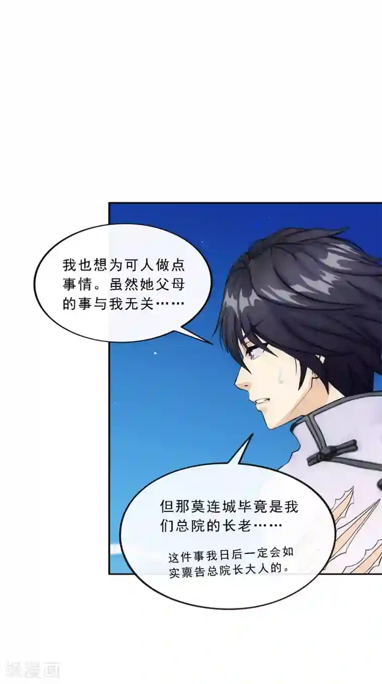 解离妖圣第85话 封印·破除