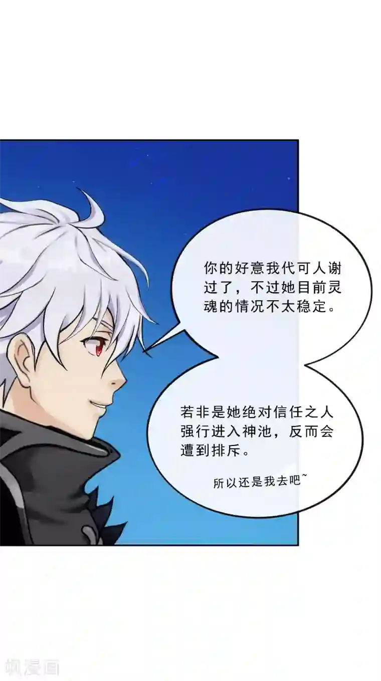 解离妖圣第85话 封印·破除