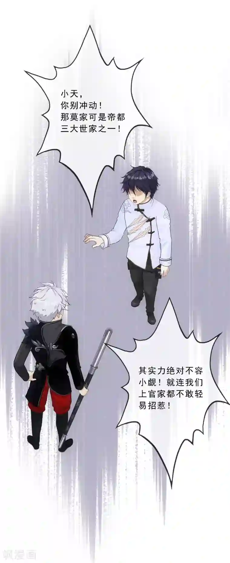 解离妖圣第85话 封印·破除