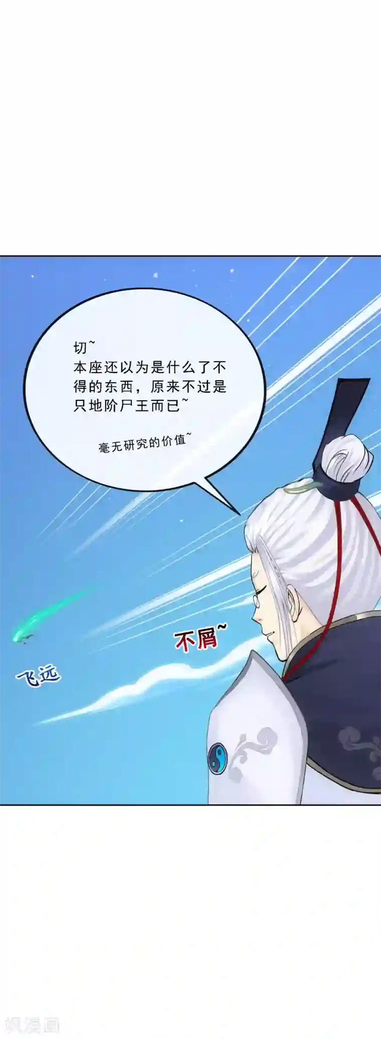 解离妖圣第85话 封印·破除