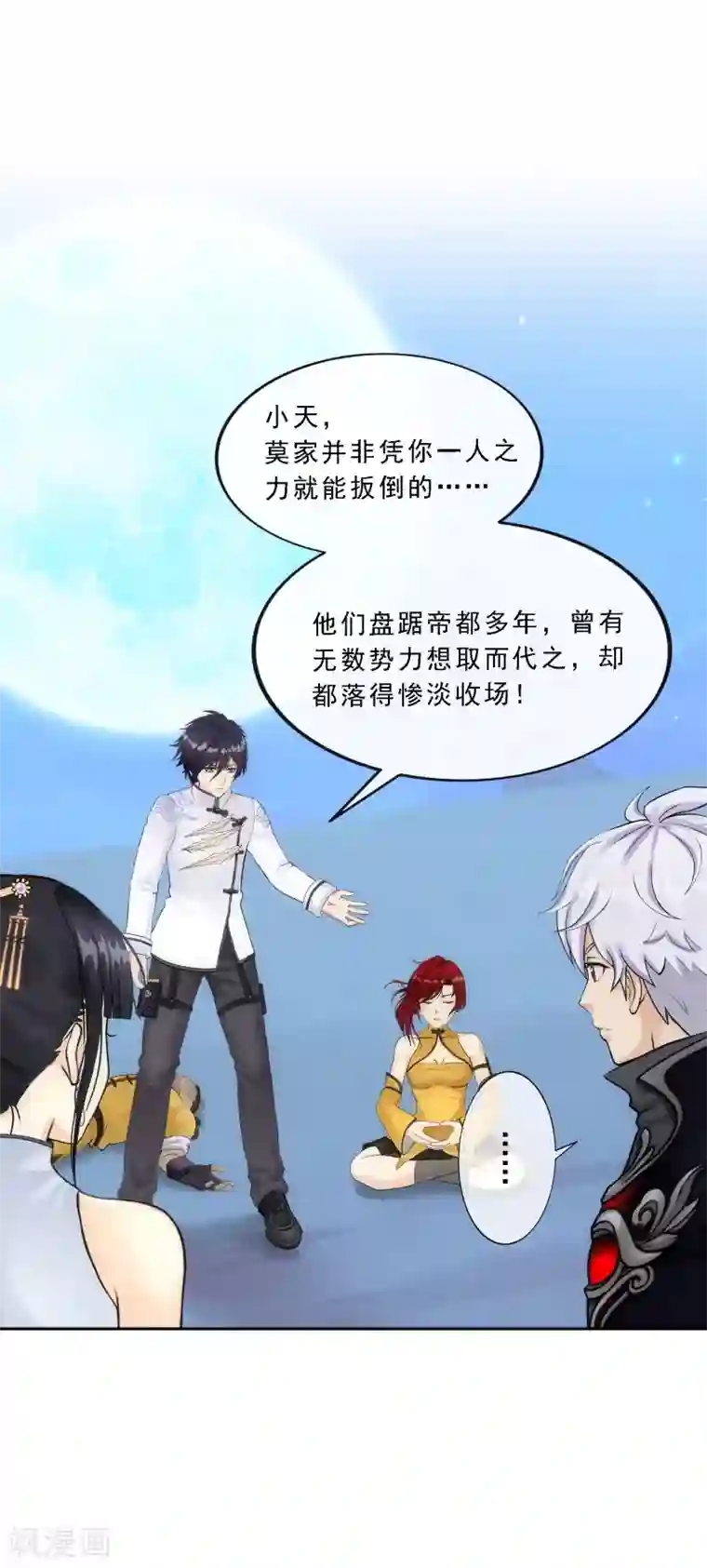 解离妖圣第86话 凌家千金