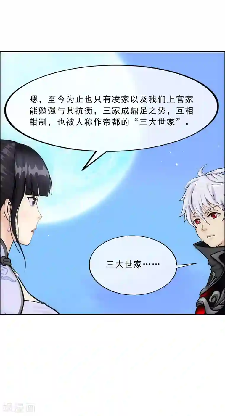 解离妖圣第86话 凌家千金