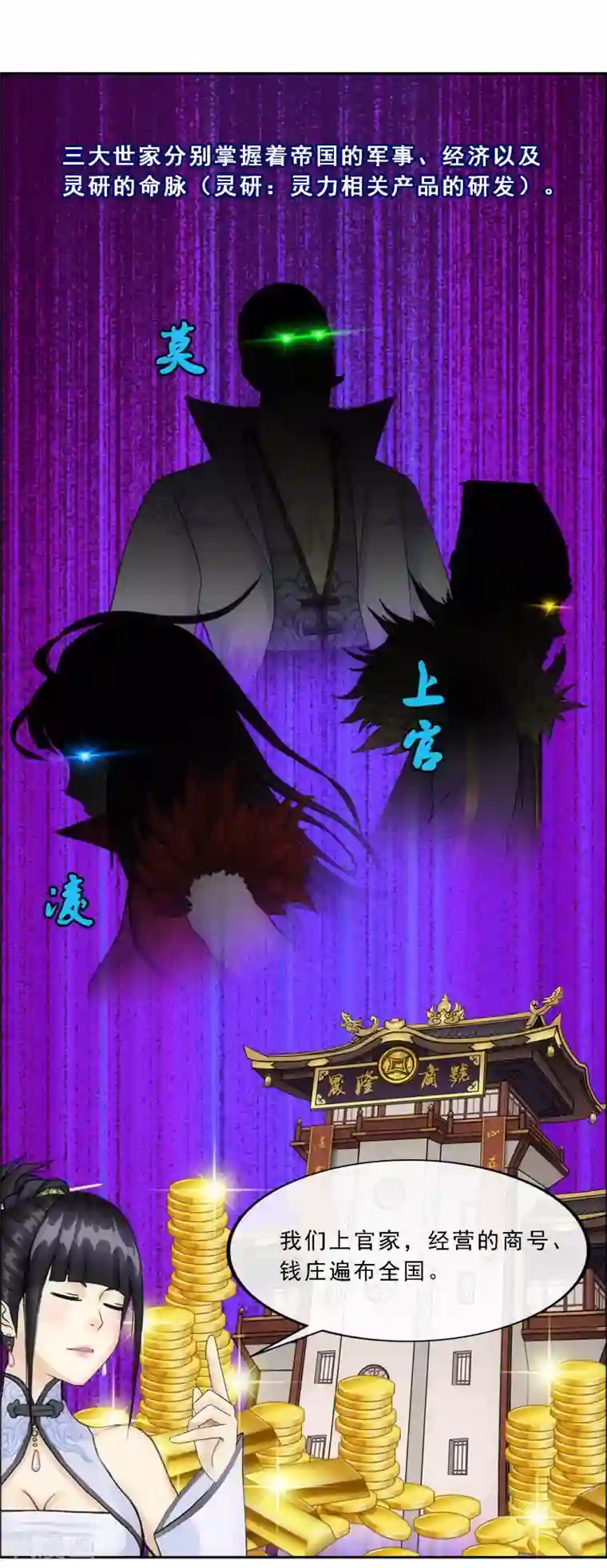 解离妖圣第86话 凌家千金