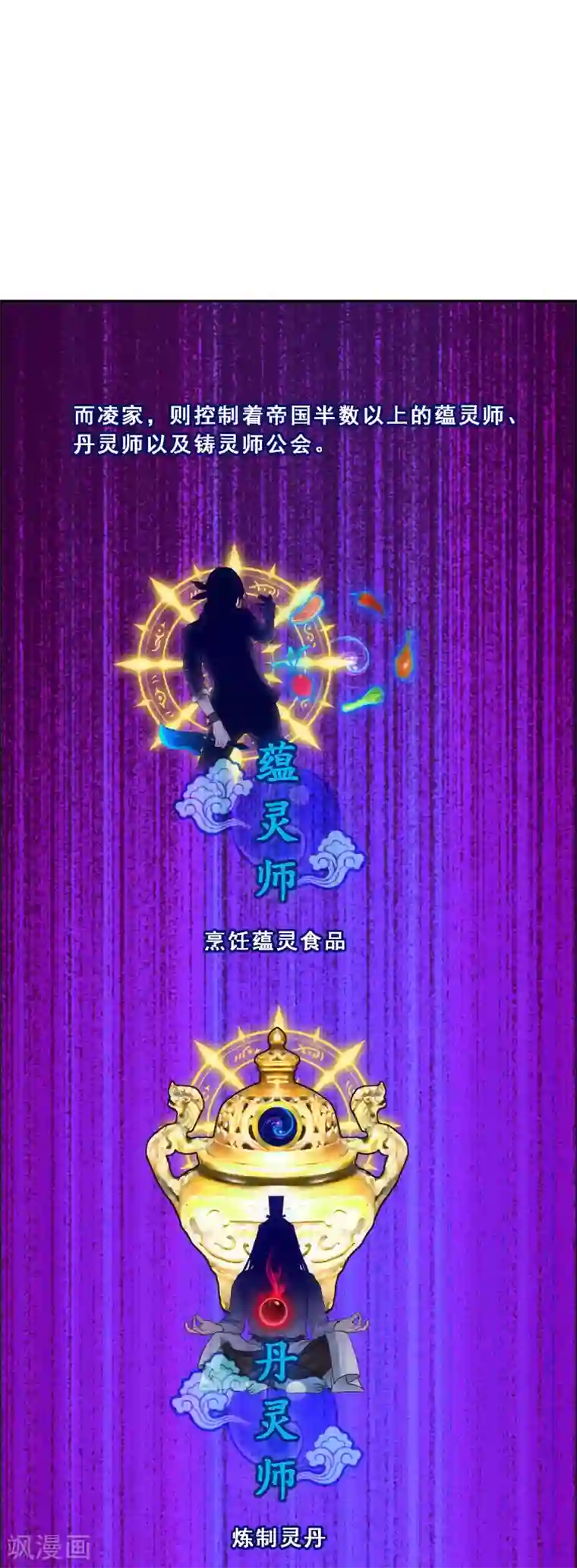 解离妖圣第86话 凌家千金