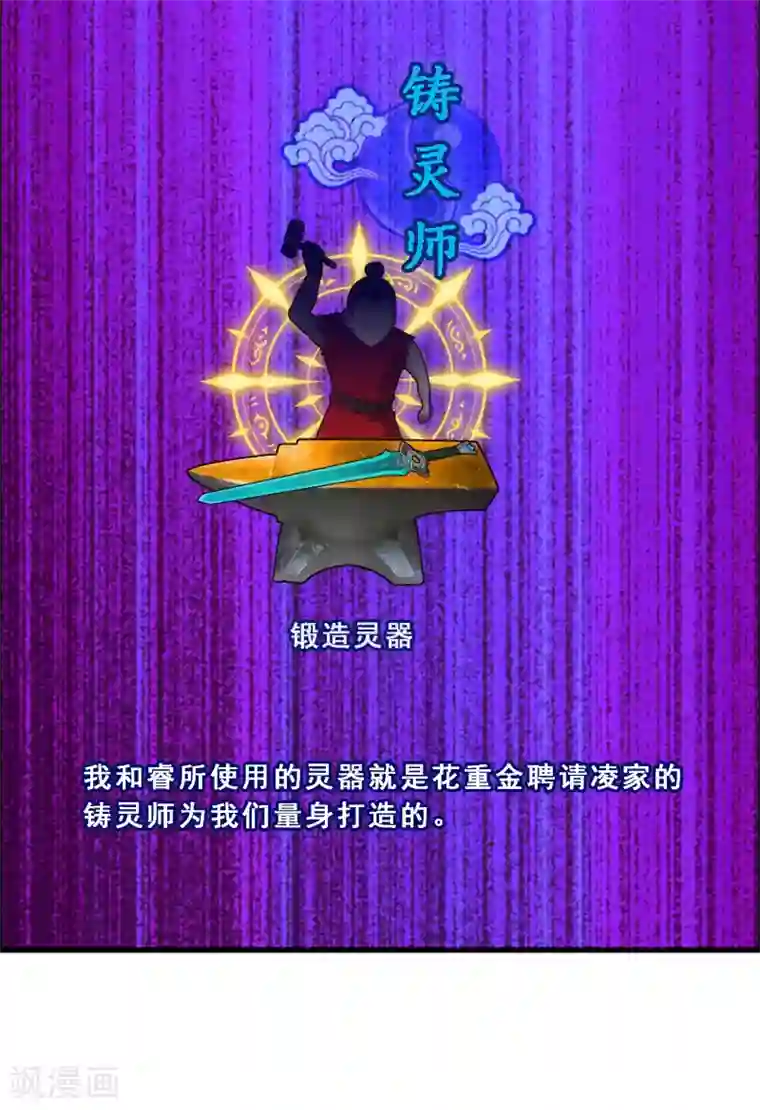 解离妖圣第86话 凌家千金
