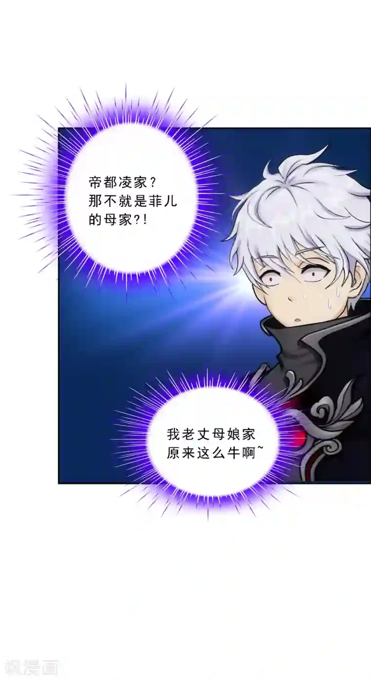 解离妖圣第86话 凌家千金