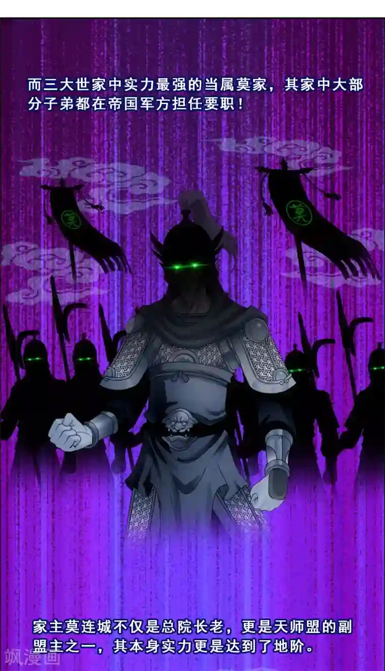 解离妖圣第86话 凌家千金