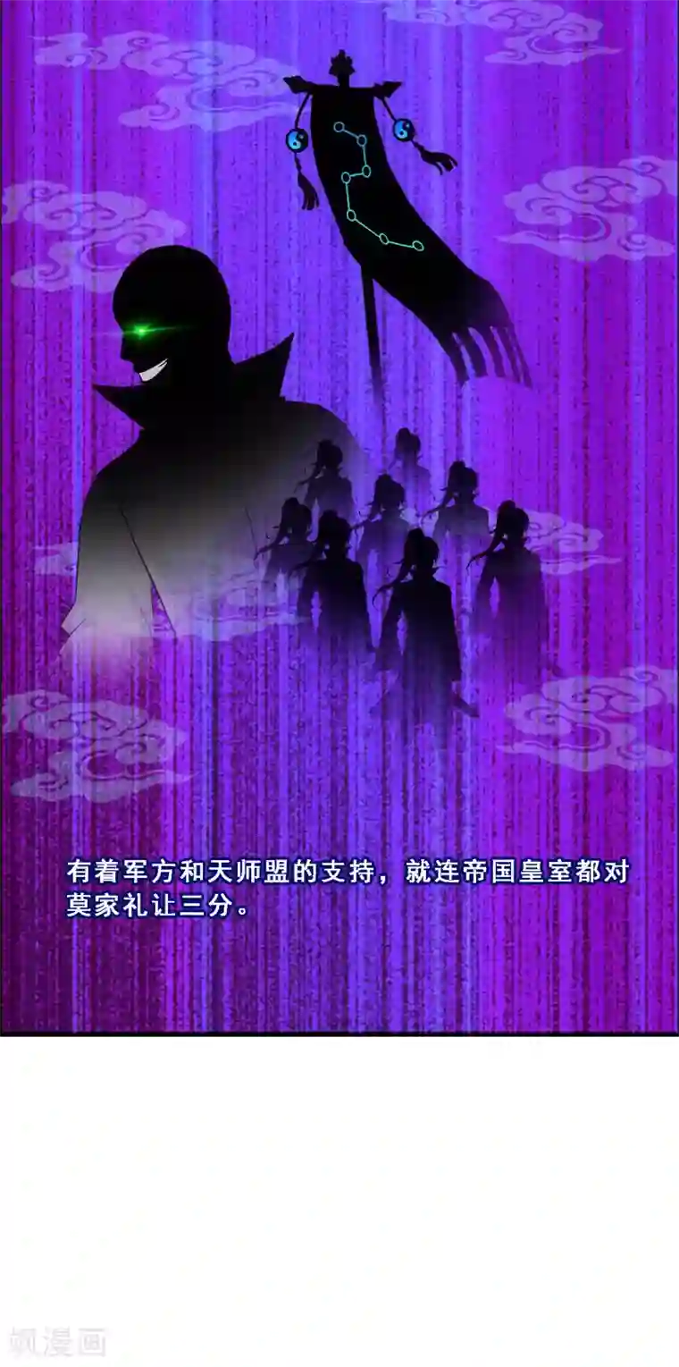 解离妖圣第86话 凌家千金