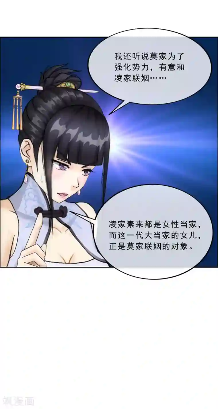 解离妖圣第86话 凌家千金