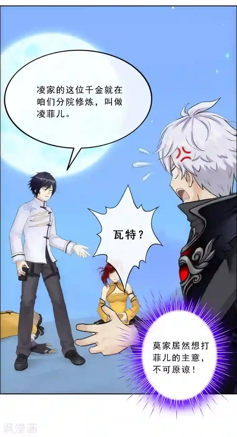 解离妖圣第86话 凌家千金