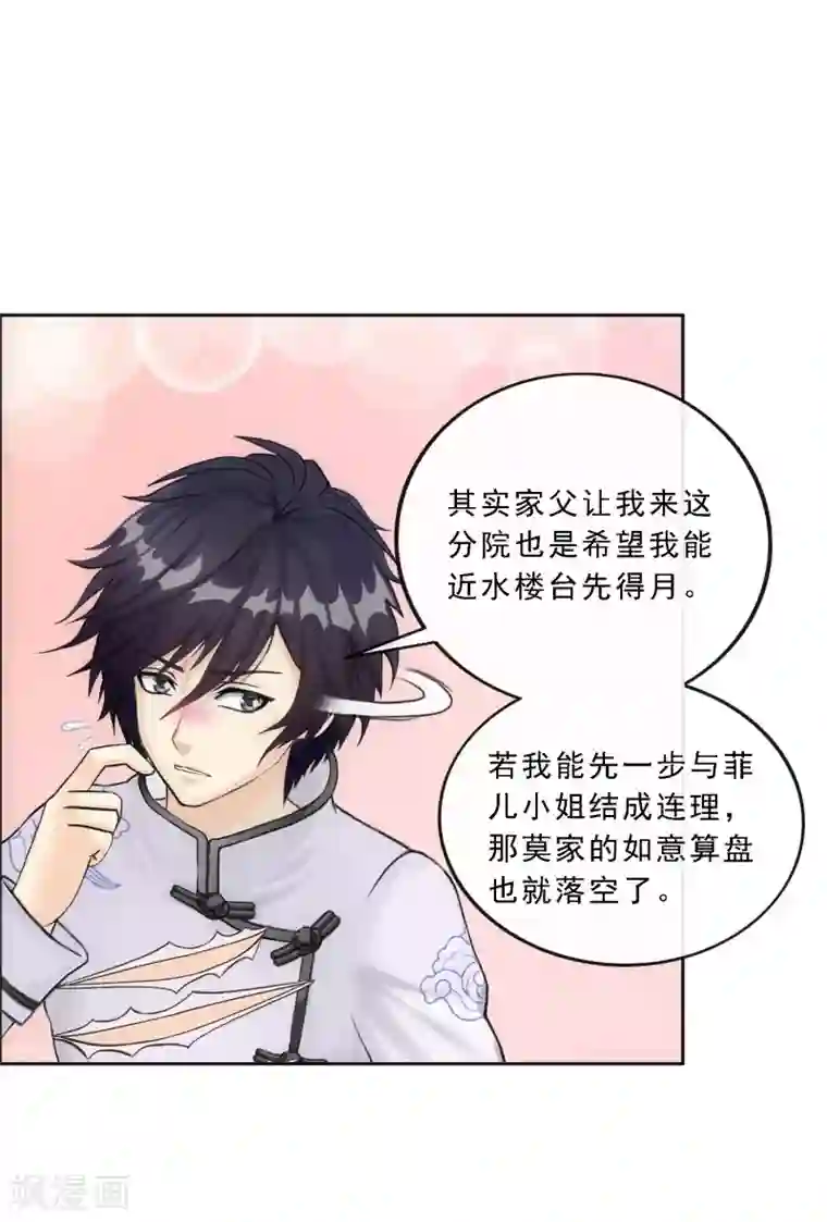 解离妖圣第86话 凌家千金