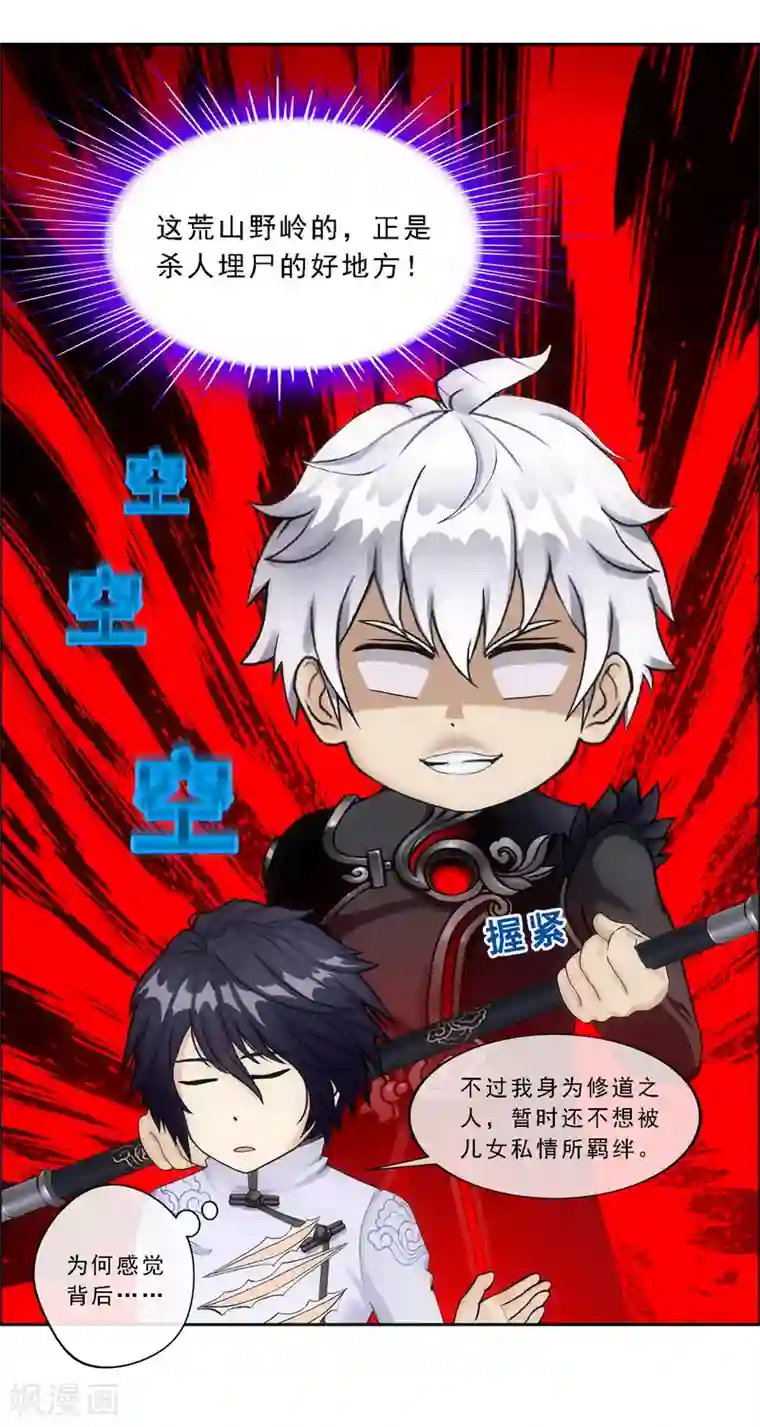 解离妖圣第86话 凌家千金