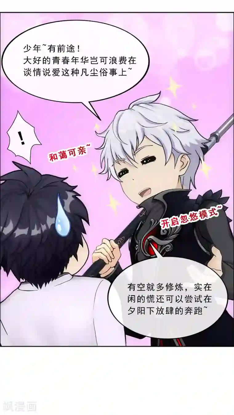 解离妖圣第86话 凌家千金