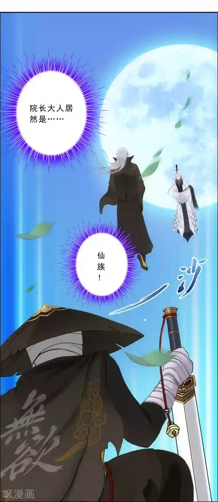 解离妖圣第86话 凌家千金