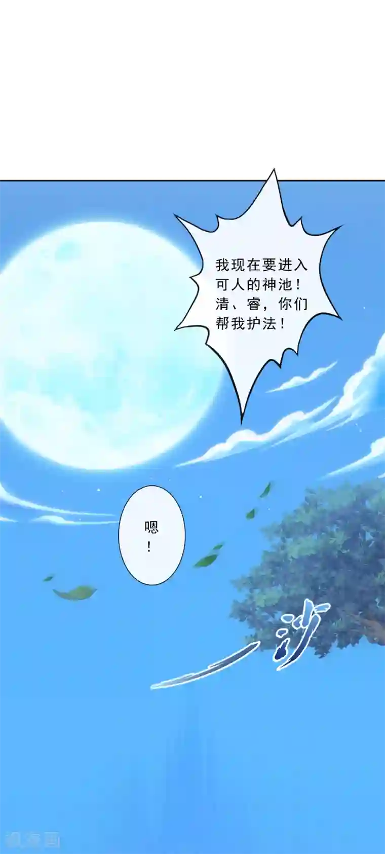 解离妖圣第86话 凌家千金