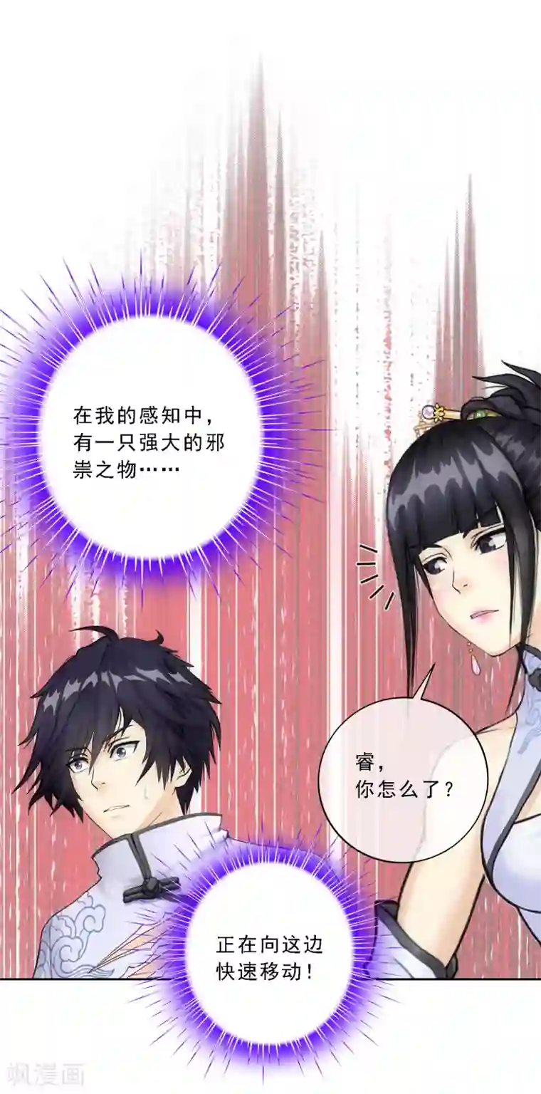 解离妖圣第86话 凌家千金