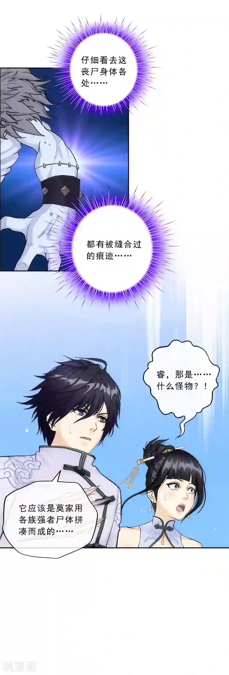 解离妖圣第86话 凌家千金