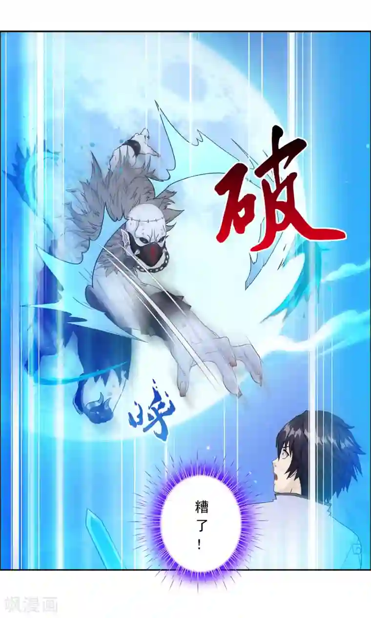 解离妖圣第86话 凌家千金