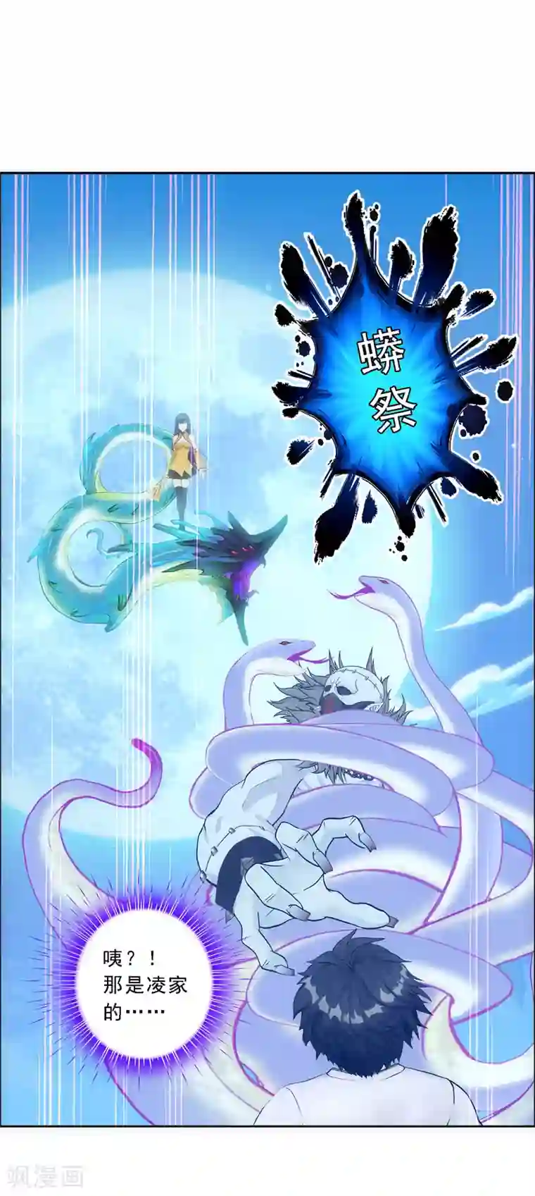 解离妖圣第86话 凌家千金