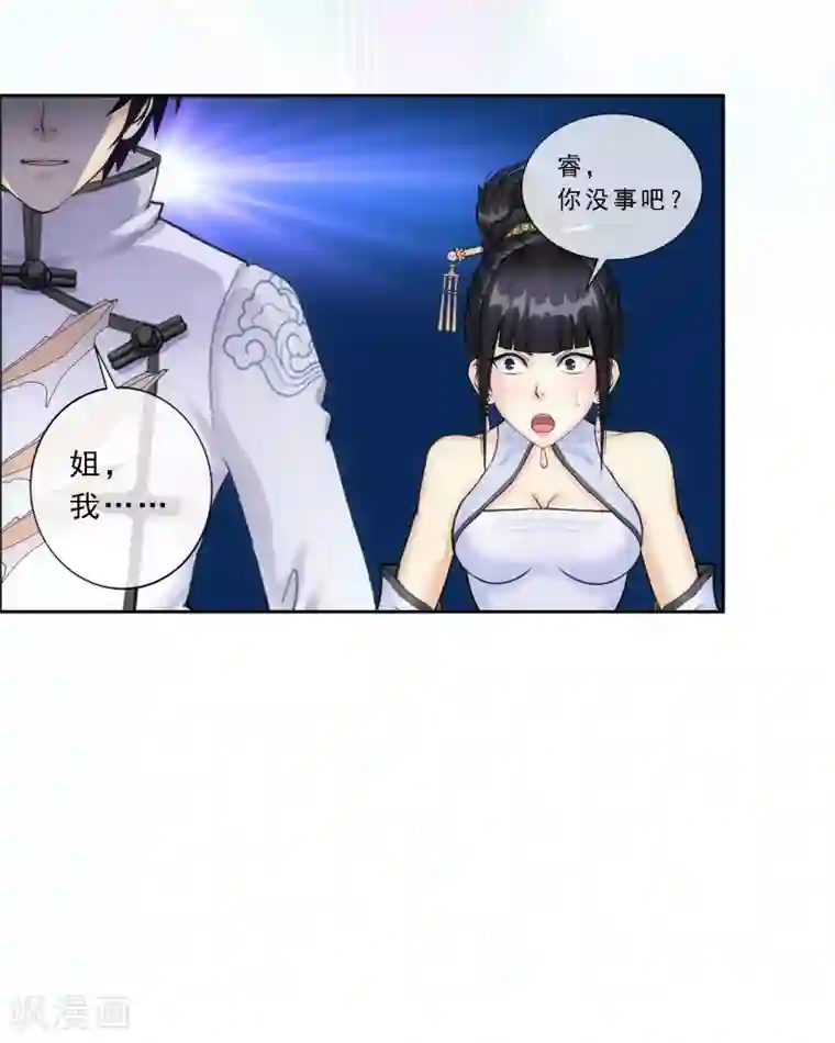 解离妖圣第86话 凌家千金