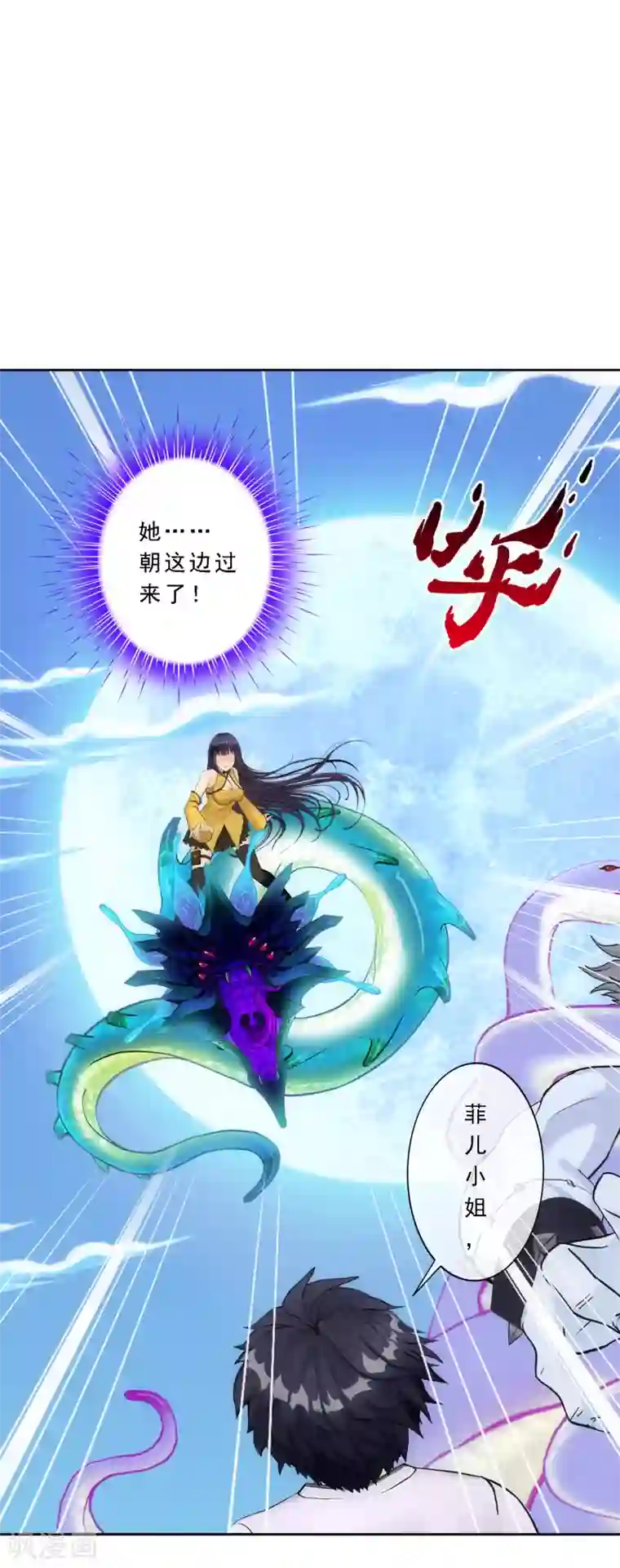 解离妖圣第87话 血脉觉醒