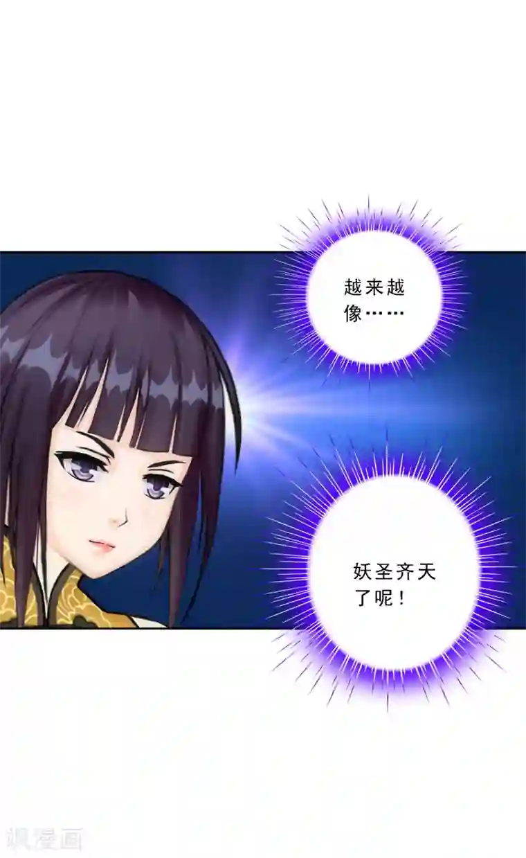 解离妖圣第87话 血脉觉醒