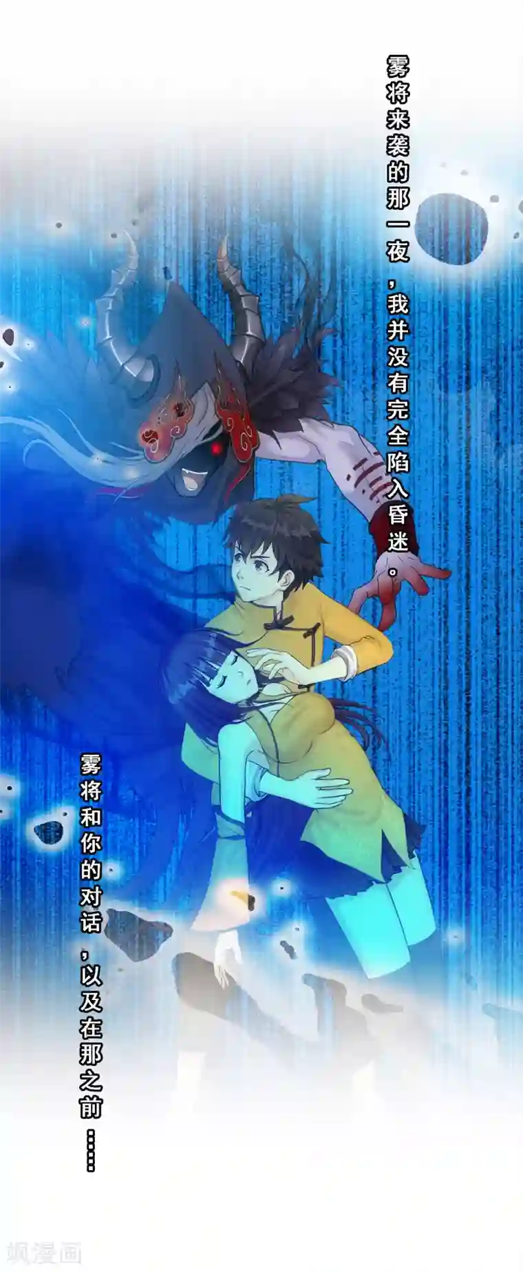 解离妖圣第87话 血脉觉醒