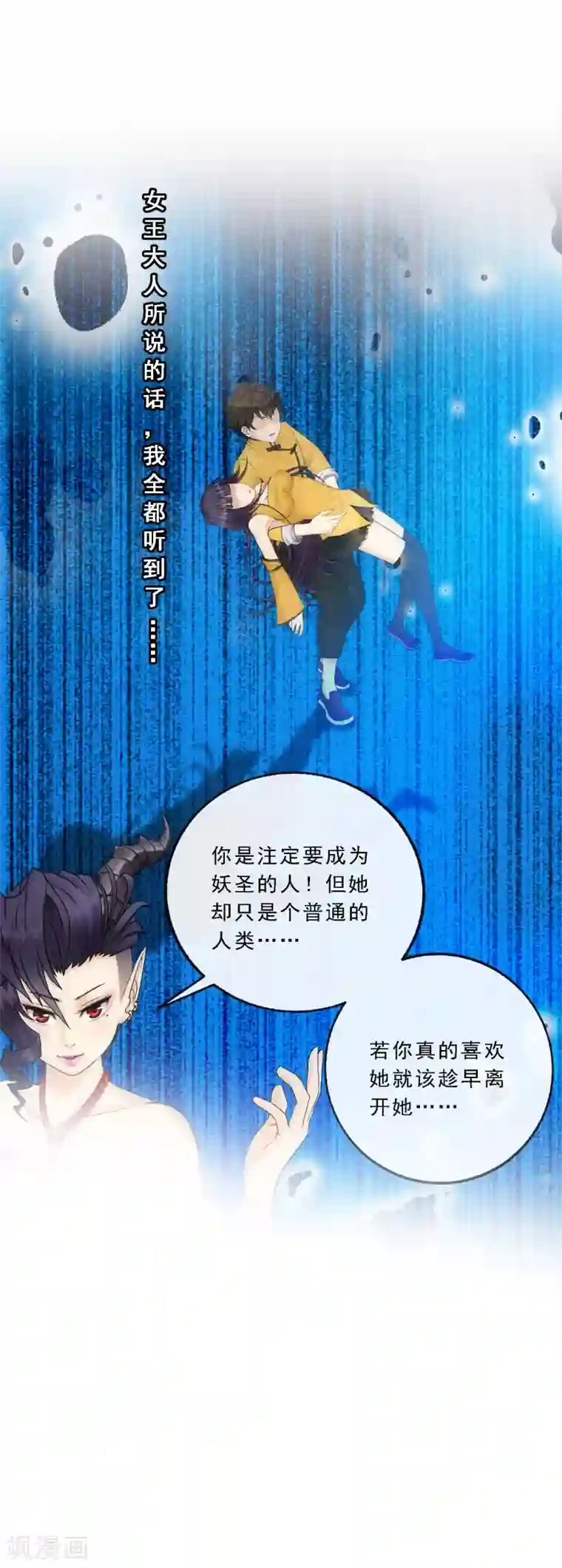 解离妖圣第87话 血脉觉醒