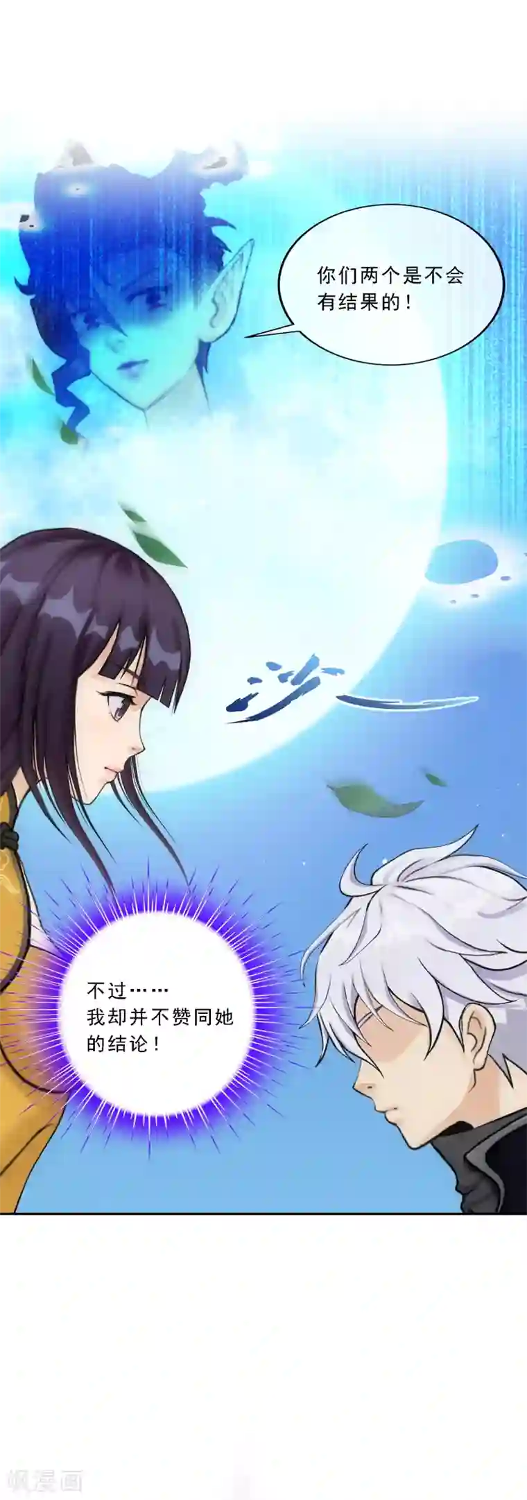 解离妖圣第87话 血脉觉醒