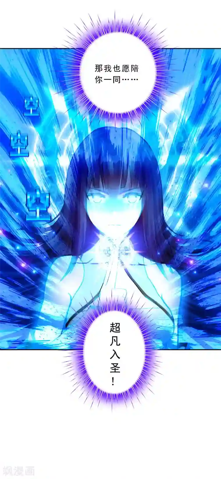 解离妖圣第87话 血脉觉醒