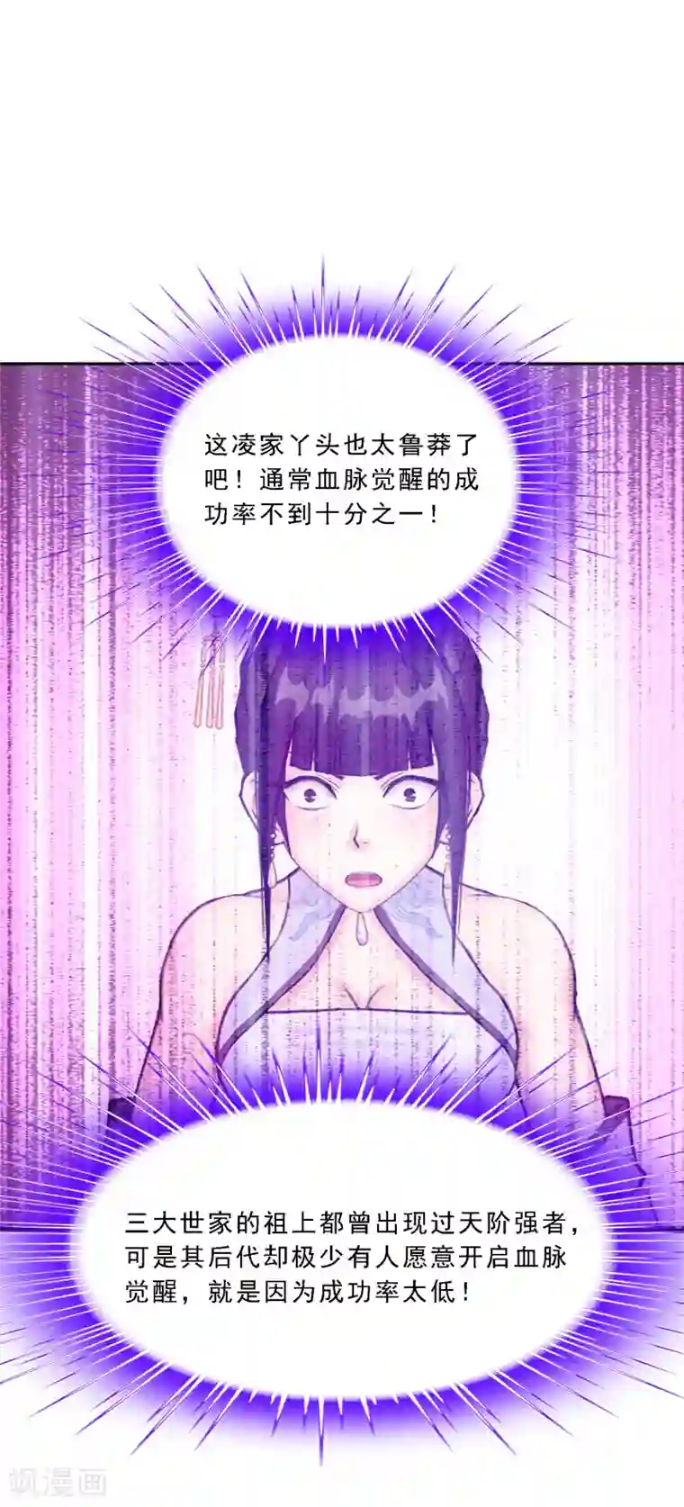 解离妖圣第87话 血脉觉醒