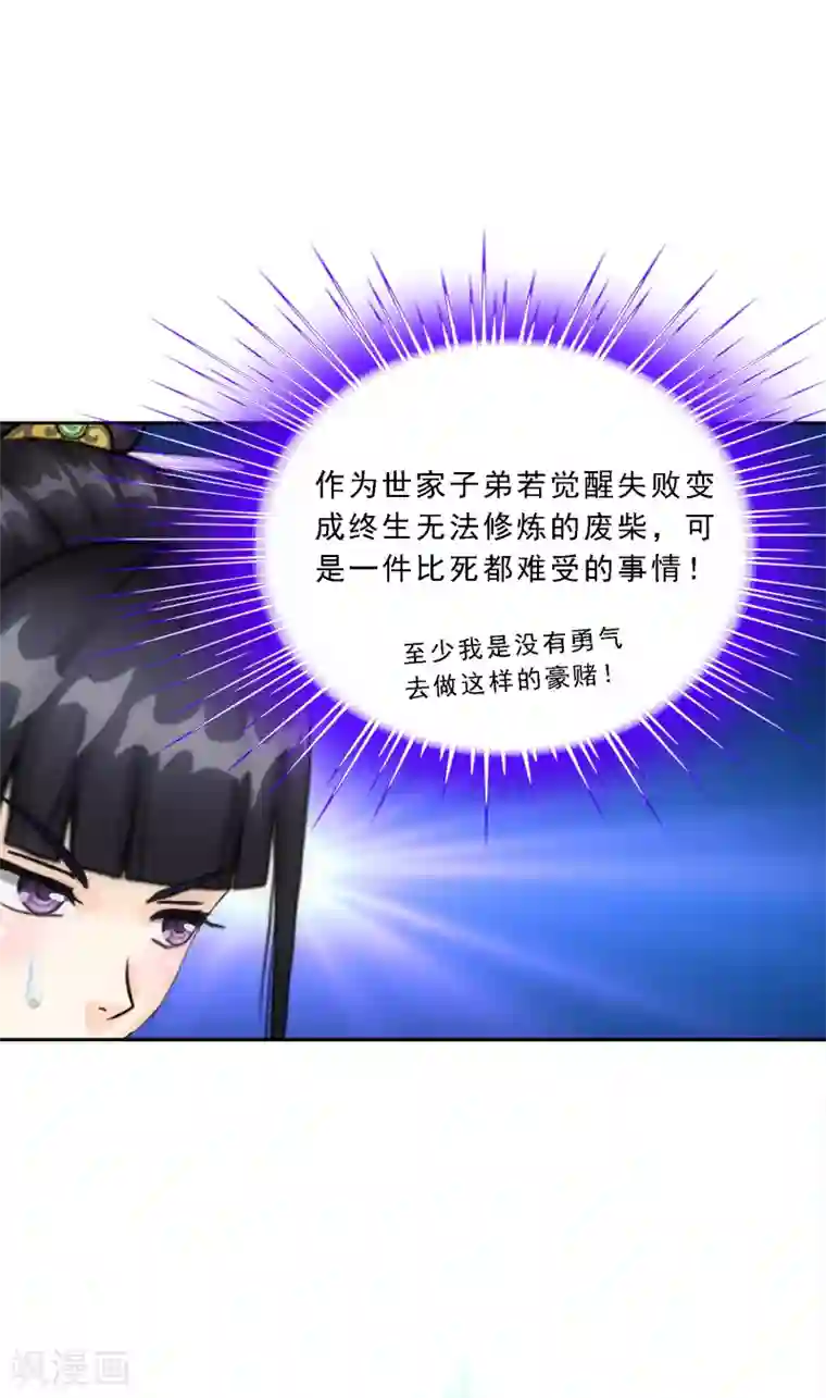 解离妖圣第87话 血脉觉醒