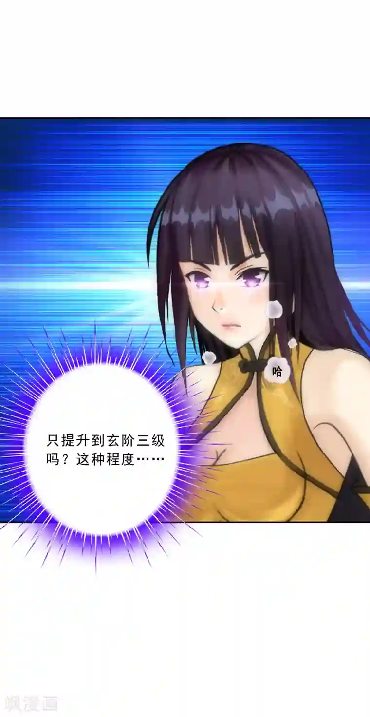 解离妖圣第87话 血脉觉醒