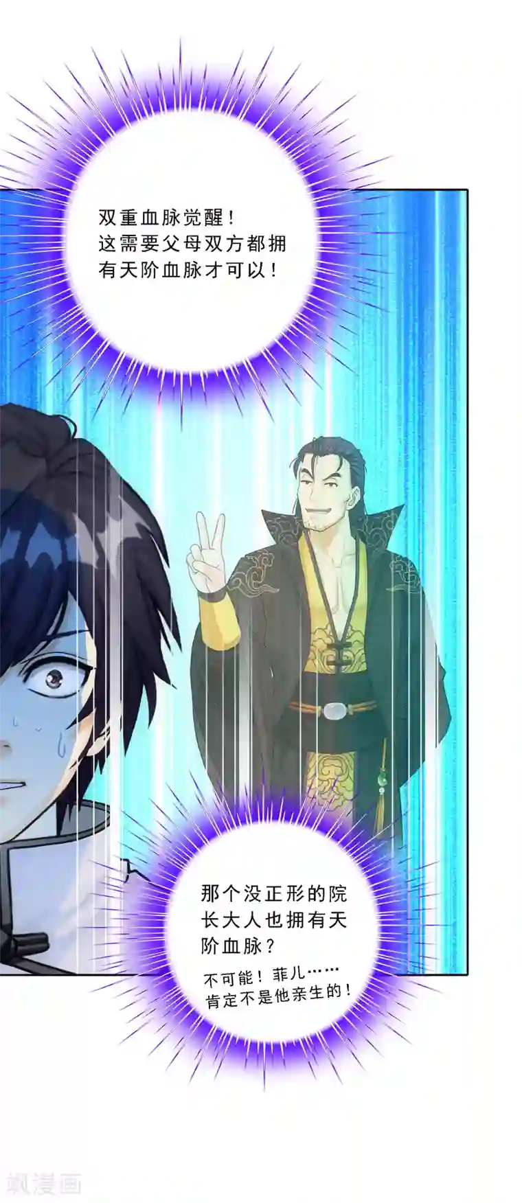 解离妖圣第87话 血脉觉醒