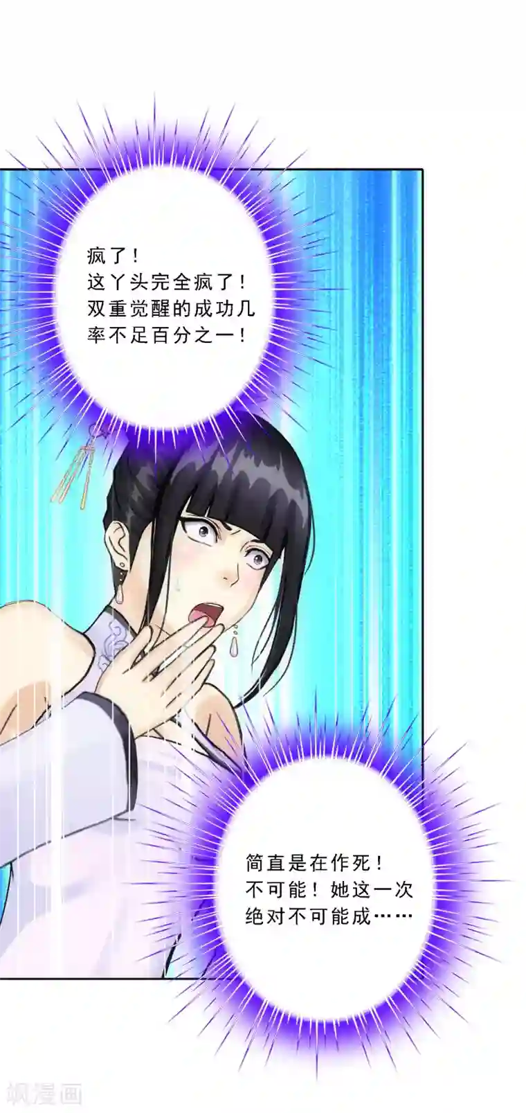 解离妖圣第87话 血脉觉醒