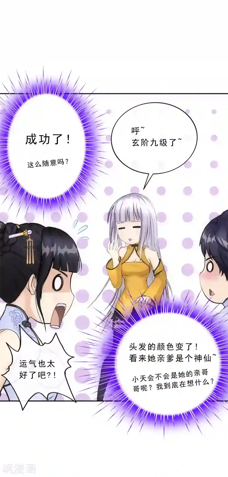 解离妖圣第87话 血脉觉醒