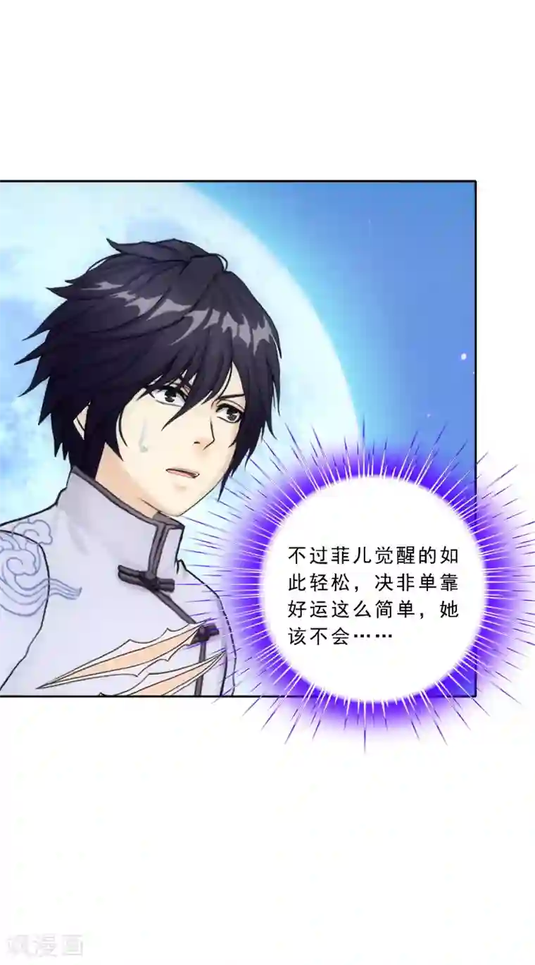 解离妖圣第87话 血脉觉醒